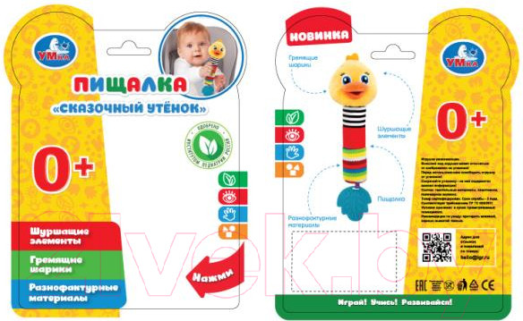 Изображение товара Прорезыватель для зубов Умка Цыпленок / RS-CH (250)