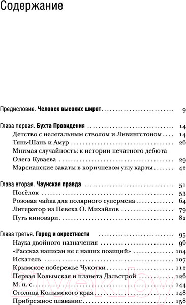 Изображение товара Книга АСТ Олег Куваев: повесть о нерегламентированном человеке (Авченко В.)
