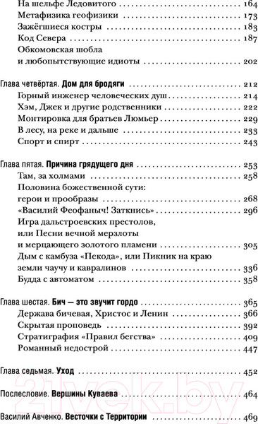 Изображение товара Книга АСТ Олег Куваев: повесть о нерегламентированном человеке (Авченко В.)