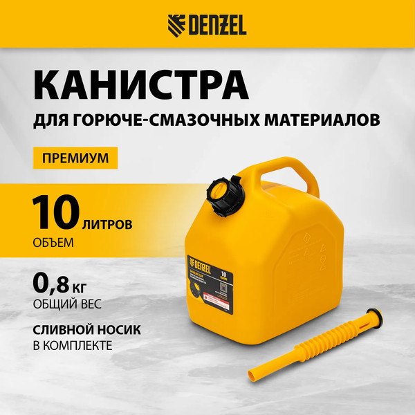 Изображение товара Канистра Denzel 53129 (10л)