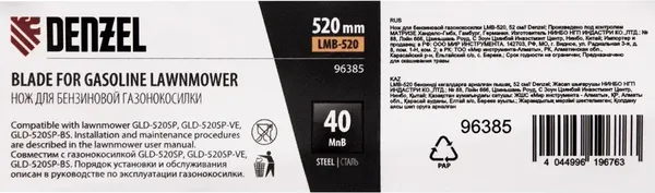 Изображение товара Нож для газонокосилки Denzel 96385 (52см)