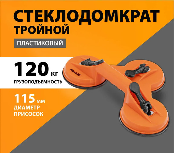 Изображение товара Стеклодомкрат Sparta 875156