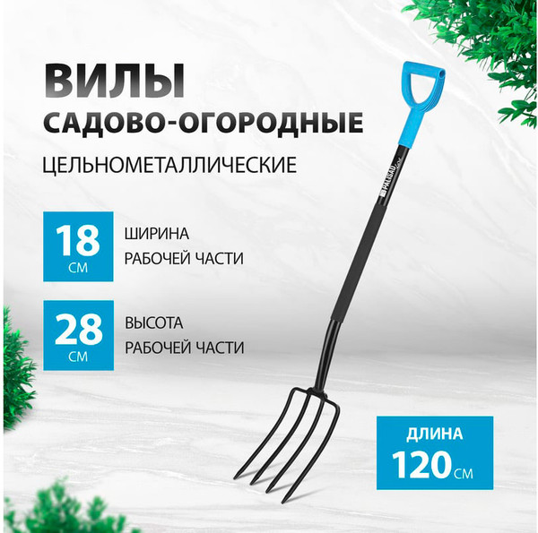 Изображение товара Вилы садовые Palisad 61374