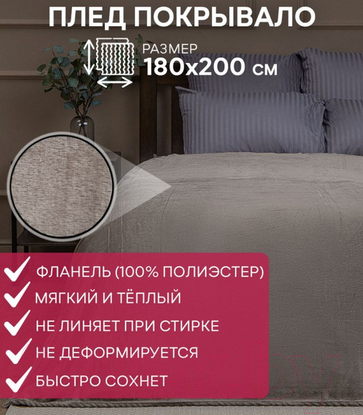 Изображение товара Плед TexRepublic Absolute Однотонный Фланель 180x200 / 59959 (какао)