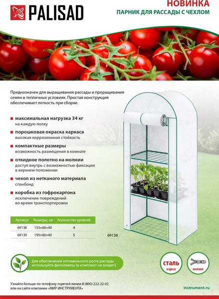 Изображение товара Парник Palisad 69138