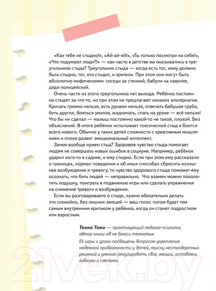 Изображение товара Книга Питер Как не стыдно?! Книга-игра по работе с эмоциями (Выгон А.С.)