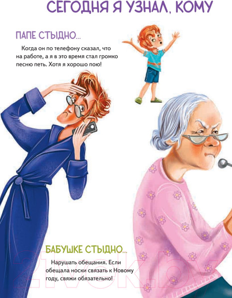 Изображение товара Книга Питер Как не стыдно?! Книга-игра по работе с эмоциями (Выгон А.С.)