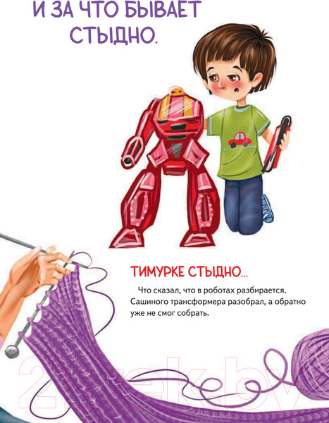 Изображение товара Книга Питер Как не стыдно?! Книга-игра по работе с эмоциями (Выгон А.С.)