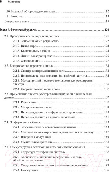 Изображение товара Книга Питер Компьютерные сети. 6-е издание (Таненбаум Э.С. и др.)
