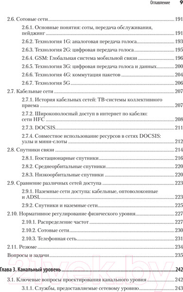 Изображение товара Книга Питер Компьютерные сети. 6-е издание (Таненбаум Э.С. и др.)