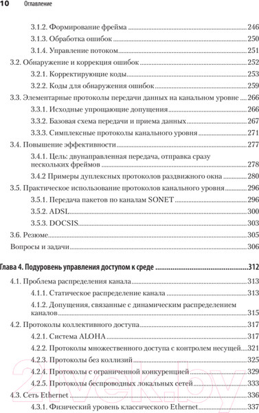 Изображение товара Книга Питер Компьютерные сети. 6-е издание (Таненбаум Э.С. и др.)