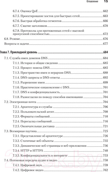 Изображение товара Книга Питер Компьютерные сети. 6-е издание (Таненбаум Э.С. и др.)