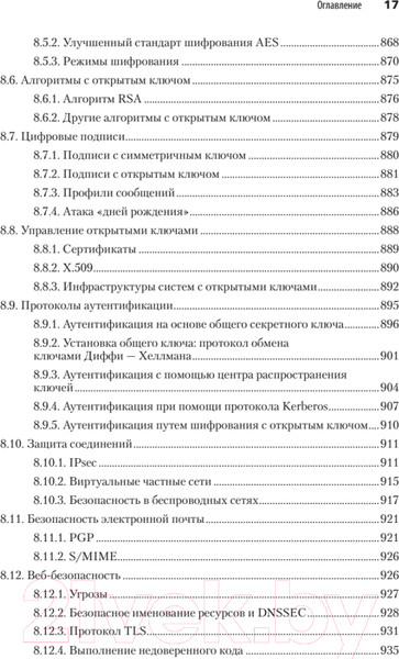 Изображение товара Книга Питер Компьютерные сети. 6-е издание (Таненбаум Э.С. и др.)