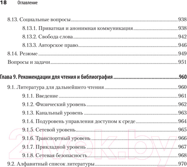 Изображение товара Книга Питер Компьютерные сети. 6-е издание (Таненбаум Э.С. и др.)
