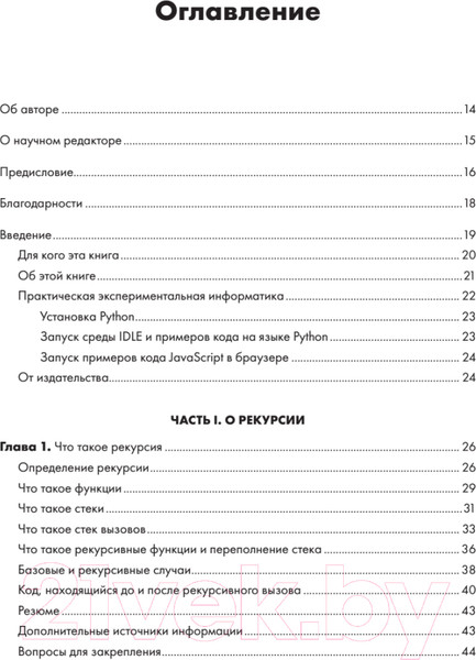 Изображение товара Книга Питер Рекурсивная книга о рекурсии (Свейгарт Э.)