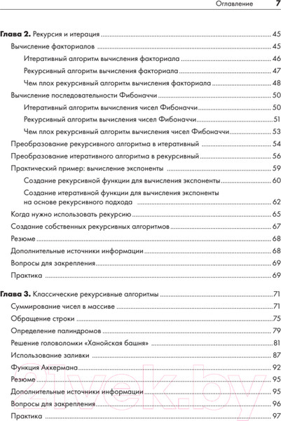 Изображение товара Книга Питер Рекурсивная книга о рекурсии (Свейгарт Э.)