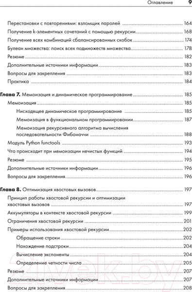 Изображение товара Книга Питер Рекурсивная книга о рекурсии (Свейгарт Э.)