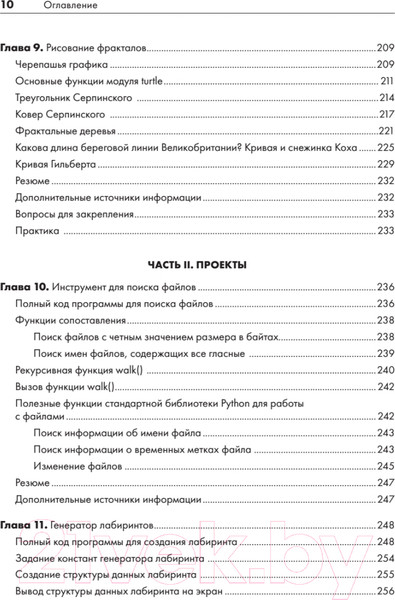 Изображение товара Книга Питер Рекурсивная книга о рекурсии (Свейгарт Э.)