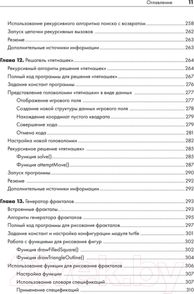 Изображение товара Книга Питер Рекурсивная книга о рекурсии (Свейгарт Э.)