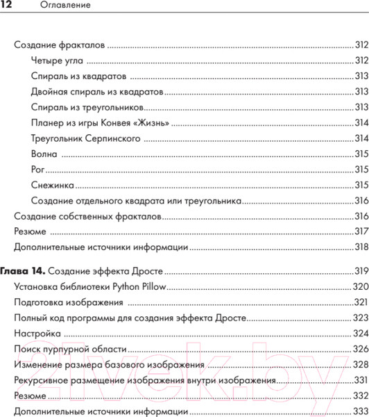 Изображение товара Книга Питер Рекурсивная книга о рекурсии (Свейгарт Э.)