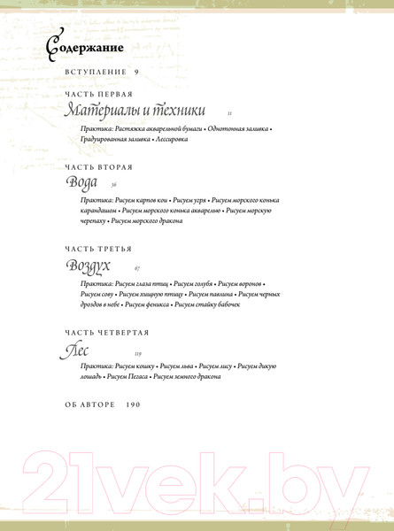 Изображение товара Книга Питер Создание фантастических существ и животных (Пуй-Мун Ло С.)