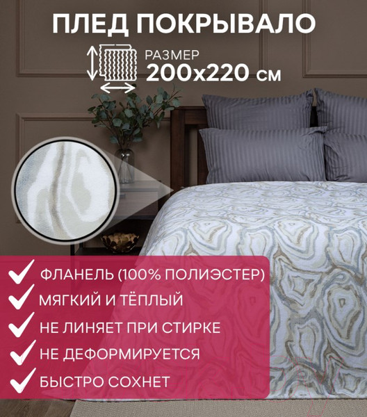 Изображение товара Плед TexRepublic Absolute Flannel Минерал 200x220 / 44051 (серый/бежевый/белый)