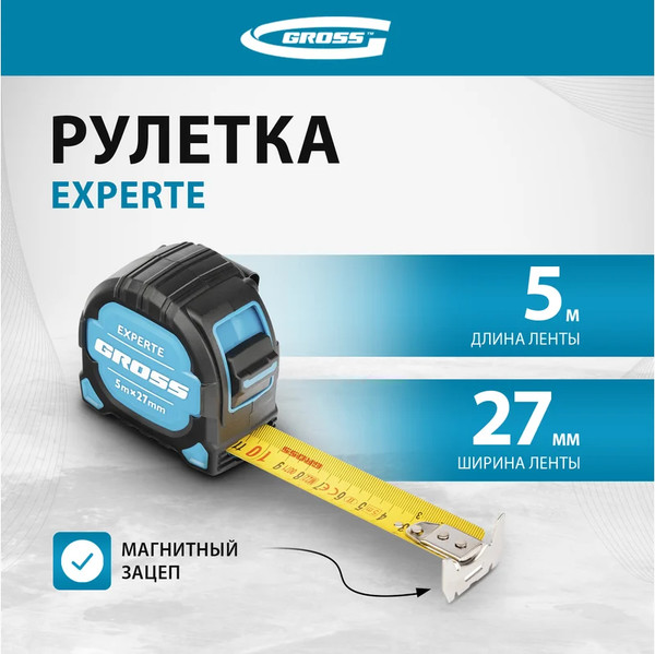 Изображение товара Рулетка Gross Experte 32575 (5м)