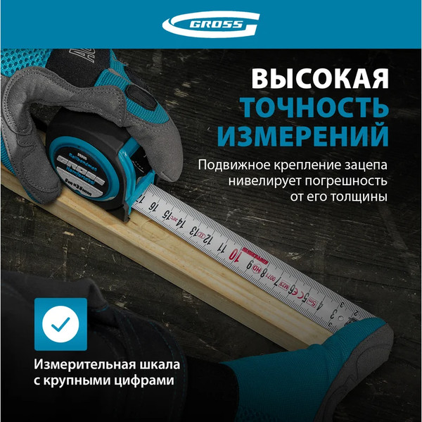 Изображение товара Рулетка Gross Komfortabel 32562 (5м)