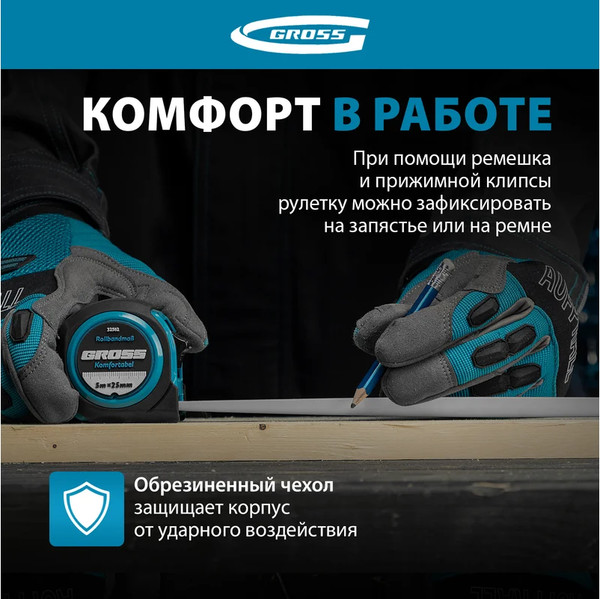 Изображение товара Рулетка Gross Komfortabel 32562 (5м)