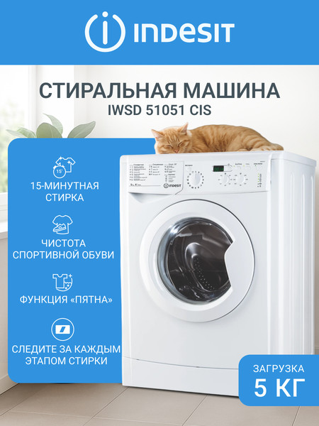 Изображение товара Стиральная машина Indesit IWSD 51051 CIS