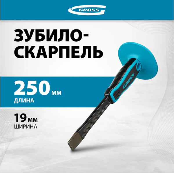 Изображение товара Зубило Gross Скарпель 18711