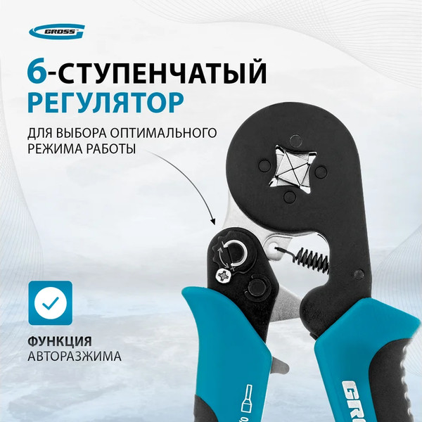 Изображение товара Инструмент обжимной Gross 17724 