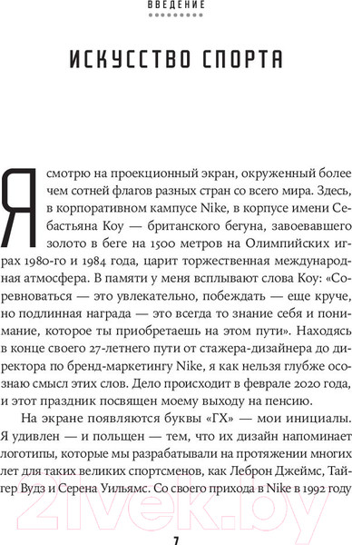 Изображение товара Нехудожественная книга Альпина Создавая эмоции (Хоффман Г.)