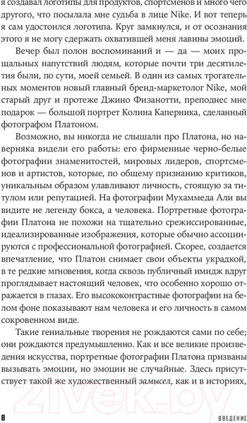 Изображение товара Нехудожественная книга Альпина Создавая эмоции (Хоффман Г.)