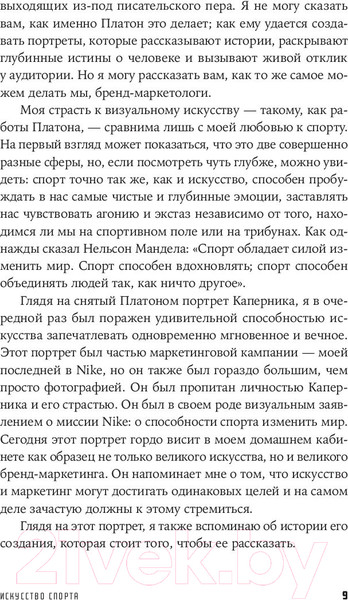 Изображение товара Нехудожественная книга Альпина Создавая эмоции (Хоффман Г.)