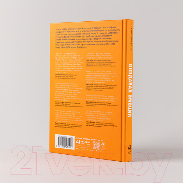 Изображение товара Нехудожественная книга Альпина Создавая эмоции (Хоффман Г.)