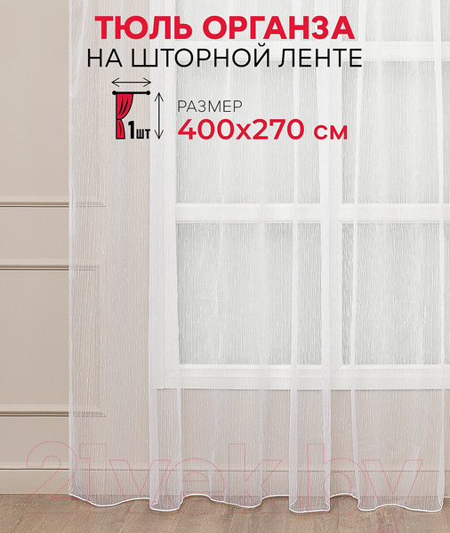 Изображение товара Гардина Amore Mio Органза RAIN Organza-01 400x270 / 65029 (шампань)