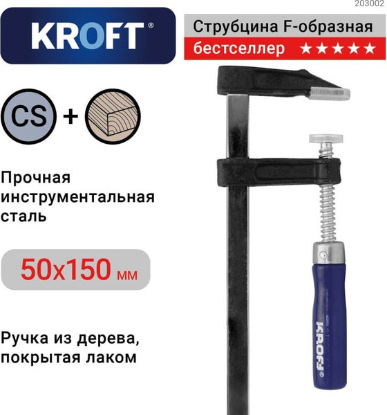 Изображение товара Струбцина Kroft 203002