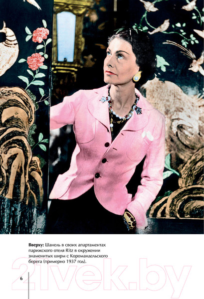 Изображение товара Книга Эксмо Chanel. История модного дома (Бакстер-Райт Э.)
