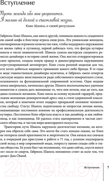 Изображение товара Книга Эксмо Chanel. История модного дома (Бакстер-Райт Э.)