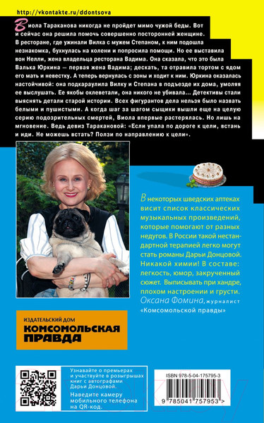 Изображение товара Книга Эксмо Торт от Ябеды-корябеды / 9785041757953 (Донцова Д.А.)