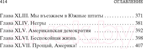 Изображение товара Книга Азбука Одноэтажная Америка. Мировая классика (Ильф И., Петров Е.)
