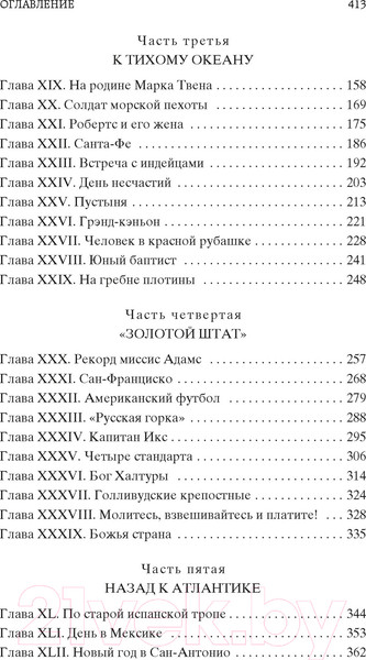 Изображение товара Книга Азбука Одноэтажная Америка. Мировая классика (Ильф И., Петров Е.)