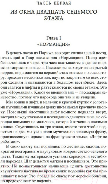Изображение товара Книга Азбука Одноэтажная Америка. Мировая классика (Ильф И., Петров Е.)