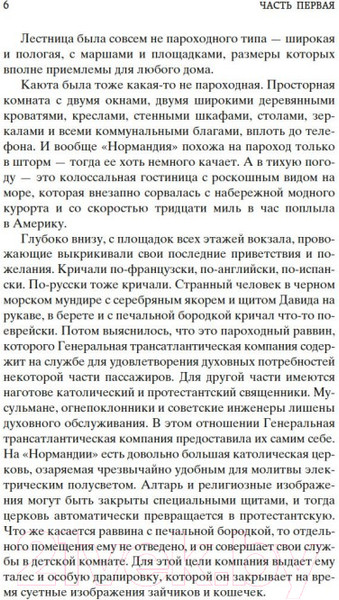 Изображение товара Книга Азбука Одноэтажная Америка. Мировая классика (Ильф И., Петров Е.)