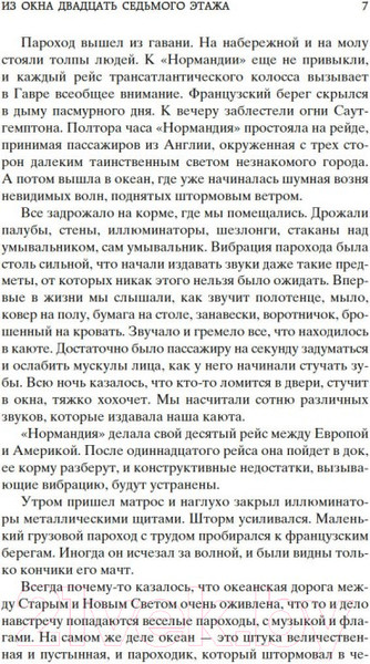 Изображение товара Книга Азбука Одноэтажная Америка. Мировая классика (Ильф И., Петров Е.)