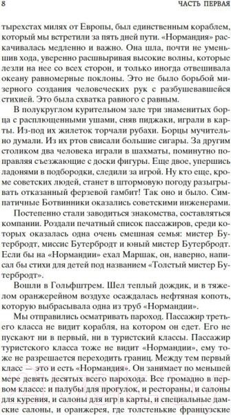 Изображение товара Книга Азбука Одноэтажная Америка. Мировая классика (Ильф И., Петров Е.)