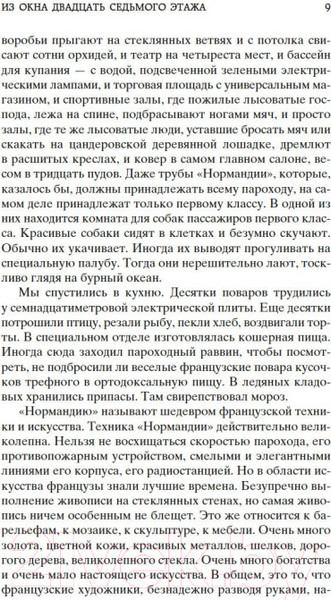 Изображение товара Книга Азбука Одноэтажная Америка. Мировая классика (Ильф И., Петров Е.)