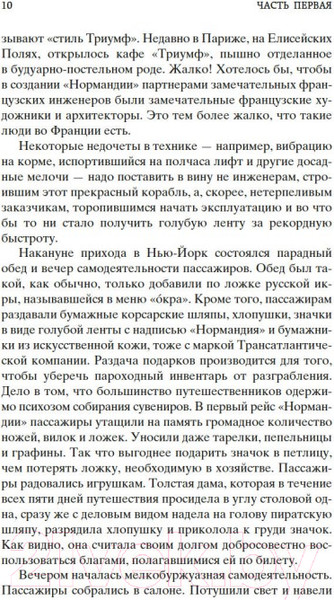 Изображение товара Книга Азбука Одноэтажная Америка. Мировая классика (Ильф И., Петров Е.)