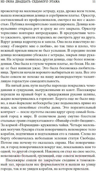 Изображение товара Книга Азбука Одноэтажная Америка. Мировая классика (Ильф И., Петров Е.)